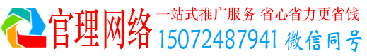阳信官理推广竞价